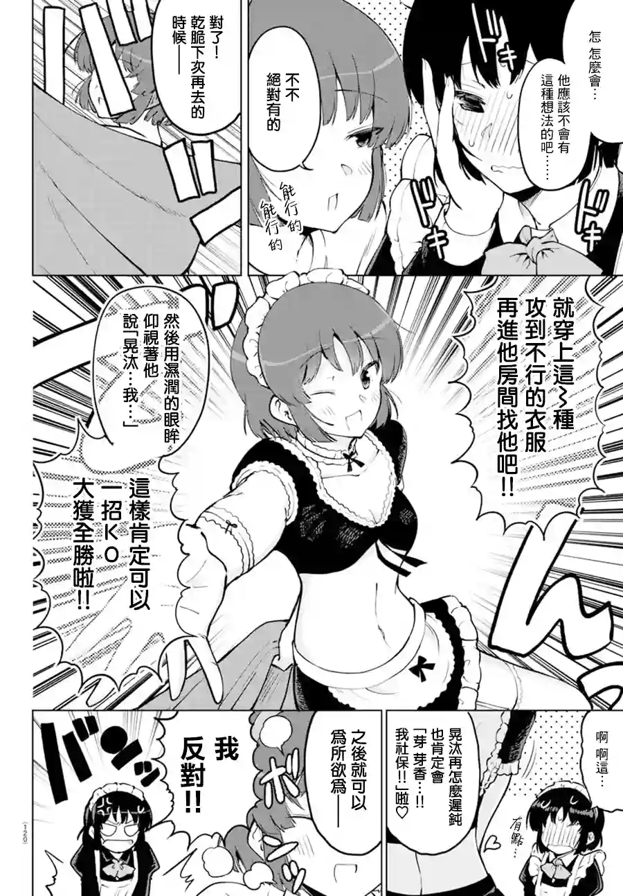 芽香同学无法压下那份心意连载版25