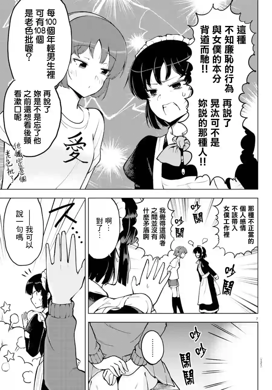 芽香同学无法压下那份心意连载版25