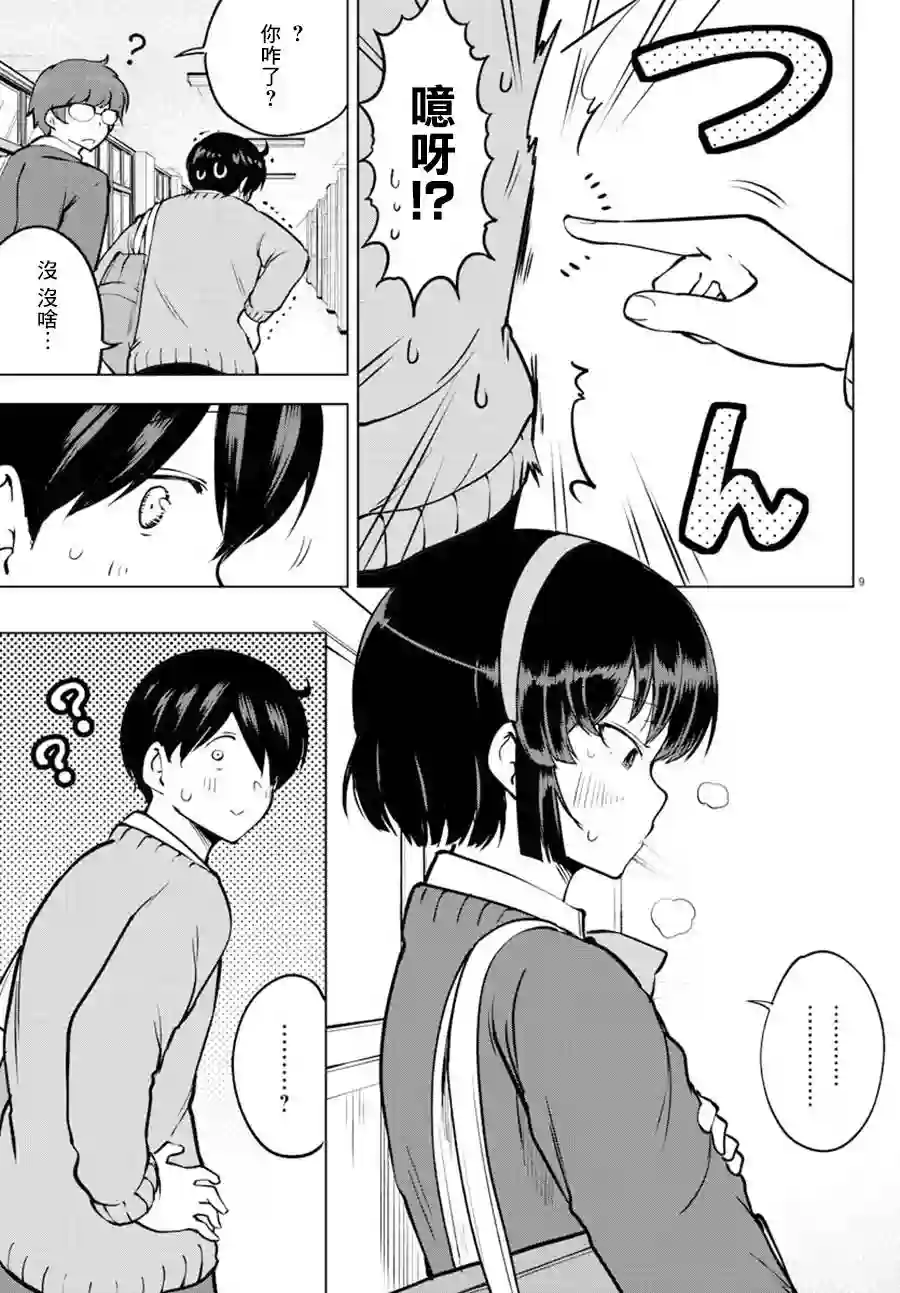 芽香同学无法压下那份心意连载版26