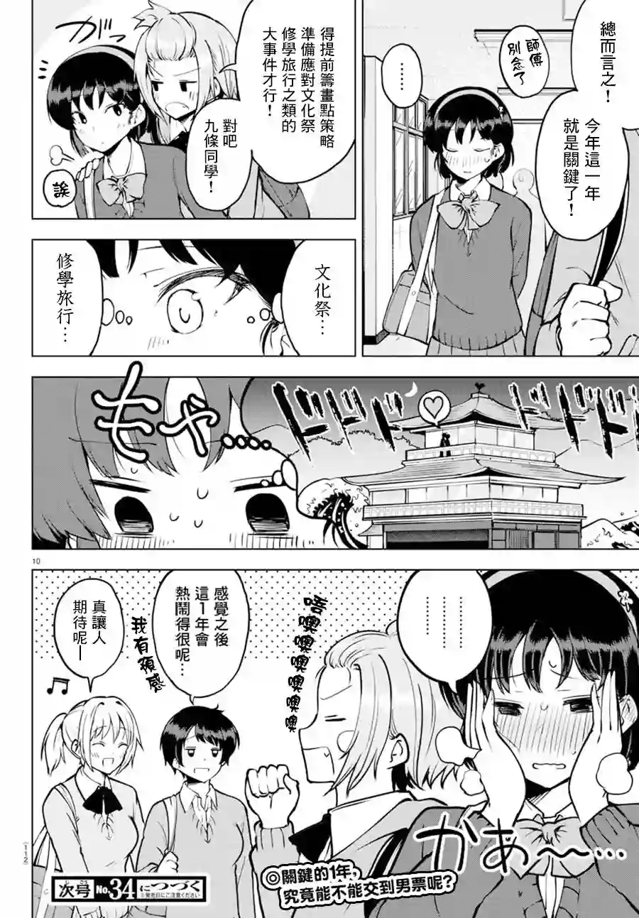 芽香同学无法压下那份心意连载版26