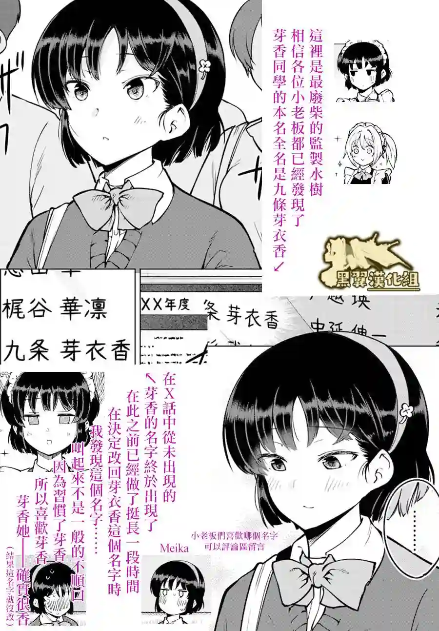 芽香同学无法压下那份心意连载版26