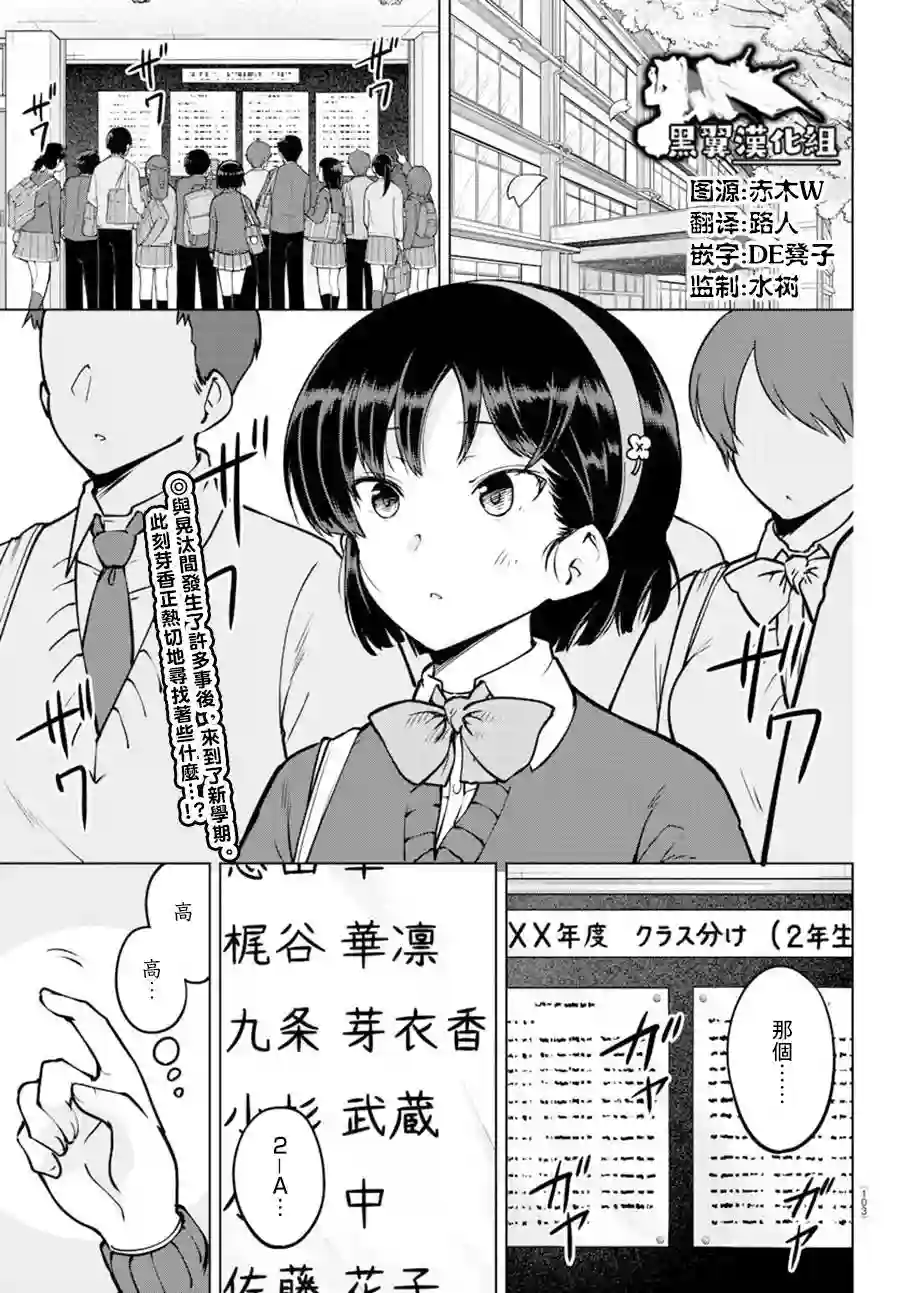 芽香同学无法压下那份心意连载版26