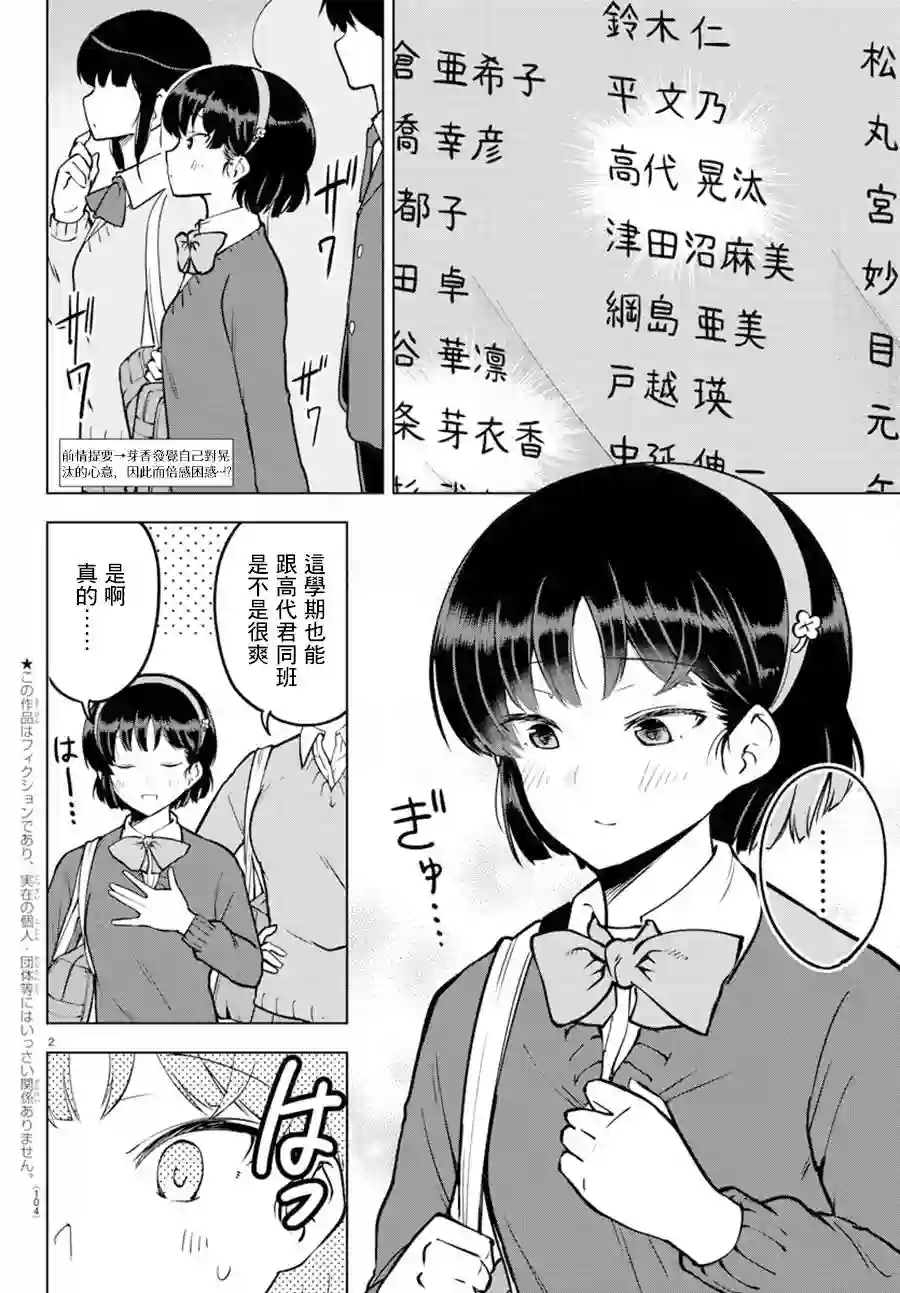 芽香同学无法压下那份心意连载版26