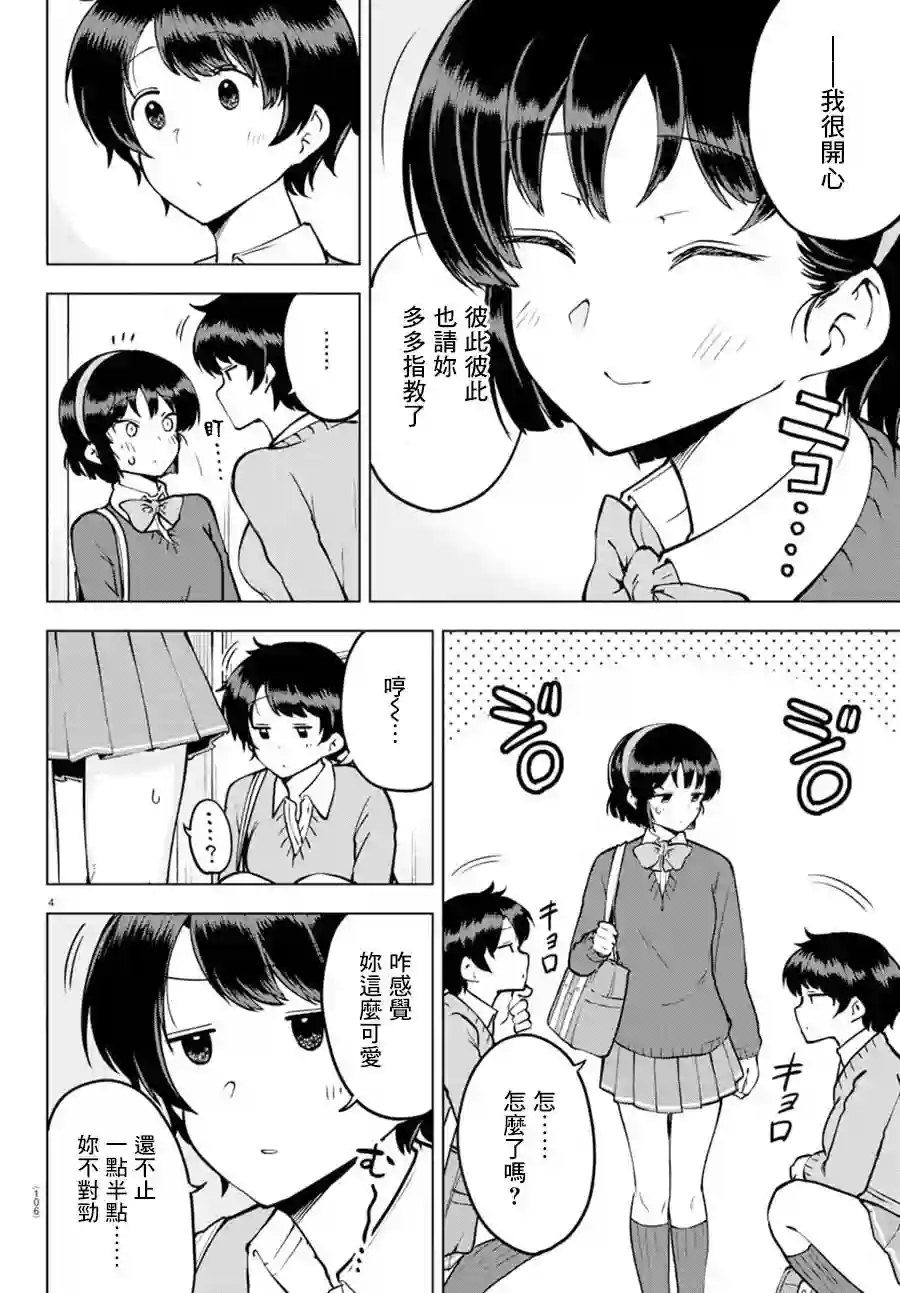 芽香同学无法压下那份心意连载版26