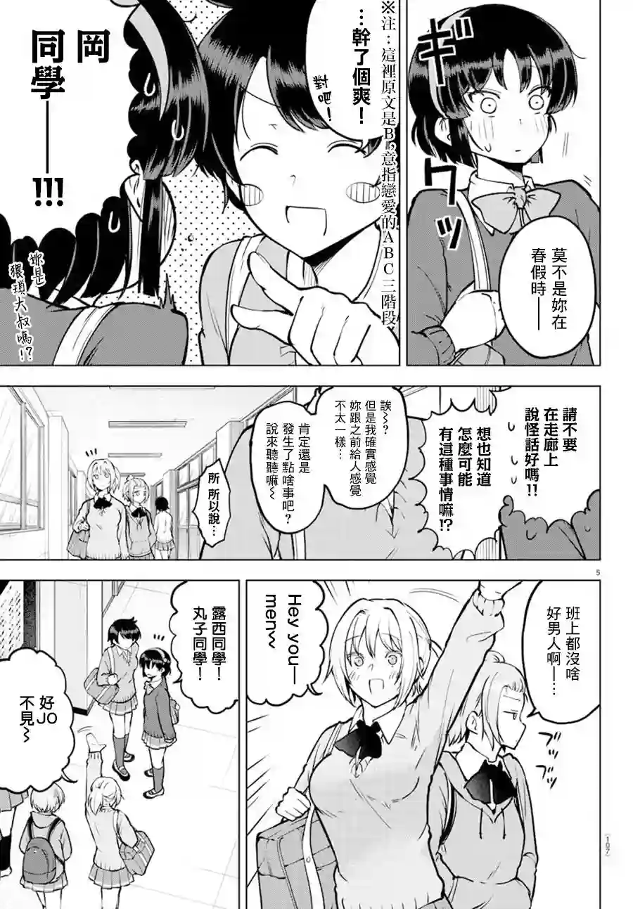 芽香同学无法压下那份心意连载版26