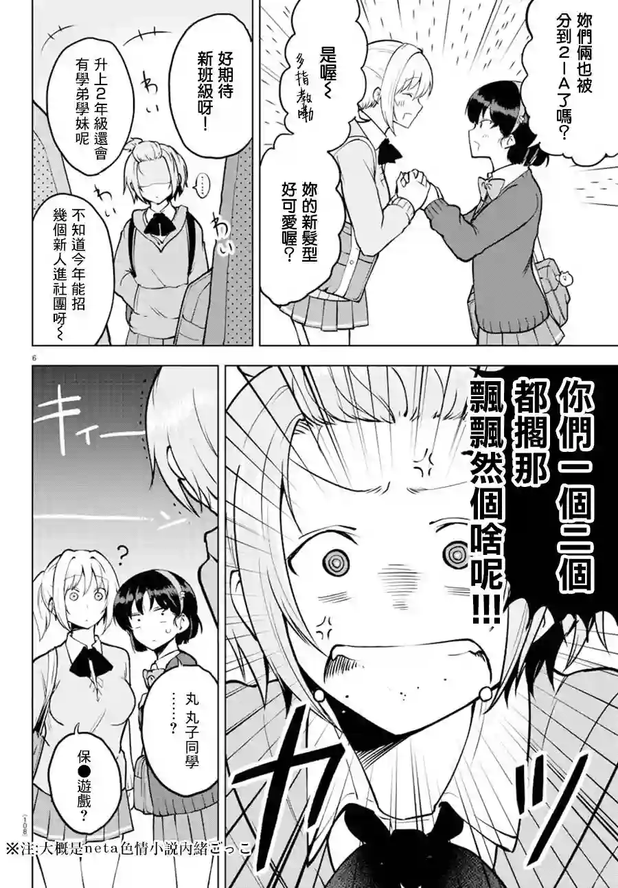 芽香同学无法压下那份心意连载版26