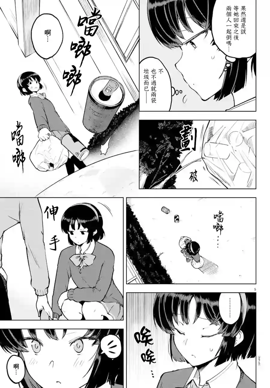 芽香同学无法压下那份心意连载版27