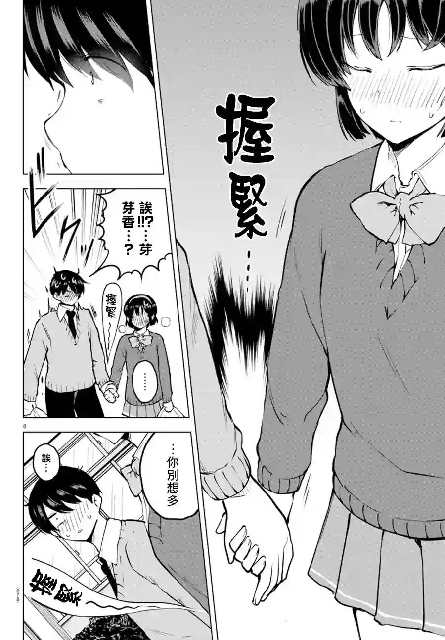 芽香同学无法压下那份心意连载版27