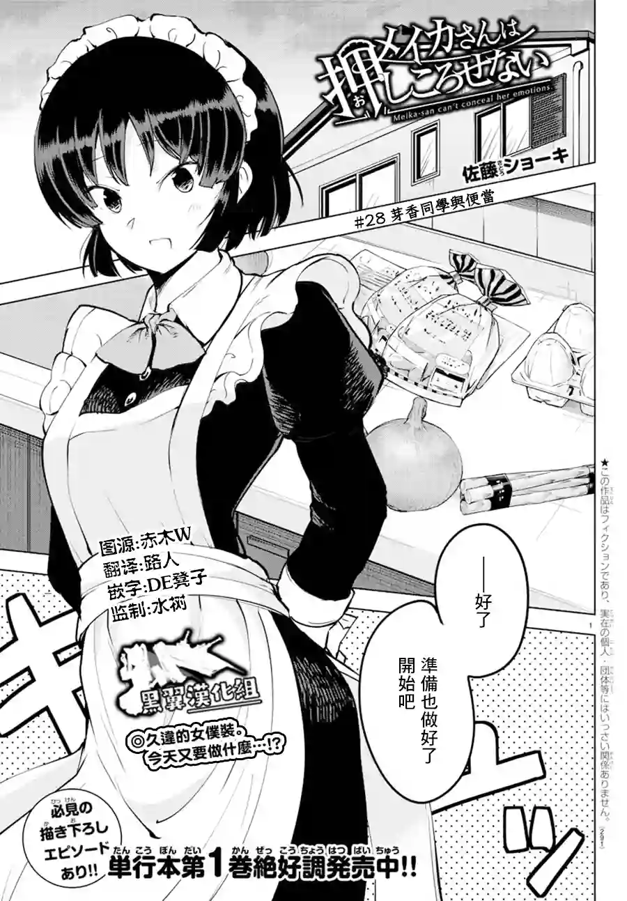 芽香同学无法压下那份心意连载版28