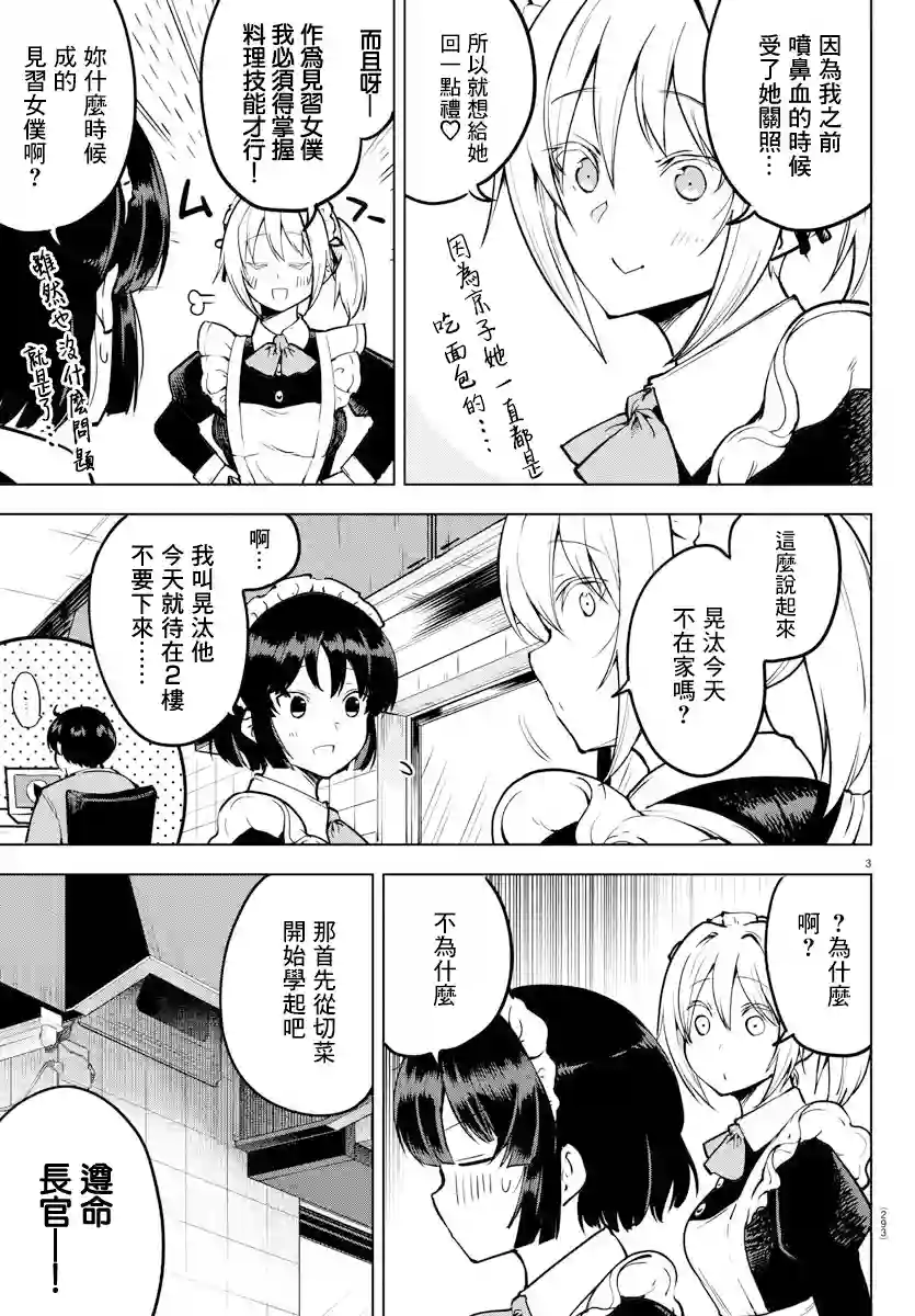 芽香同学无法压下那份心意连载版28