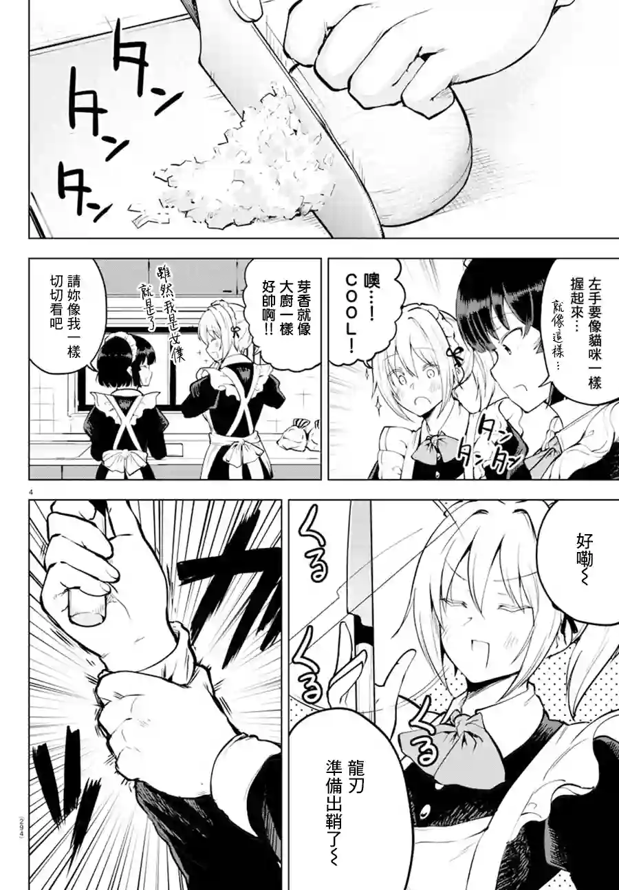 芽香同学无法压下那份心意连载版28