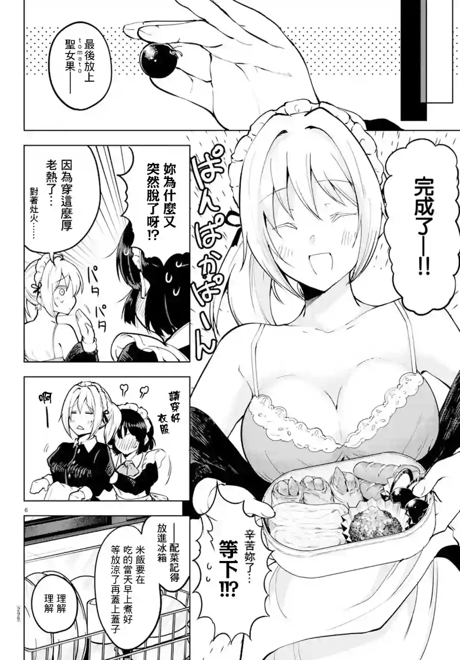 芽香同学无法压下那份心意连载版28