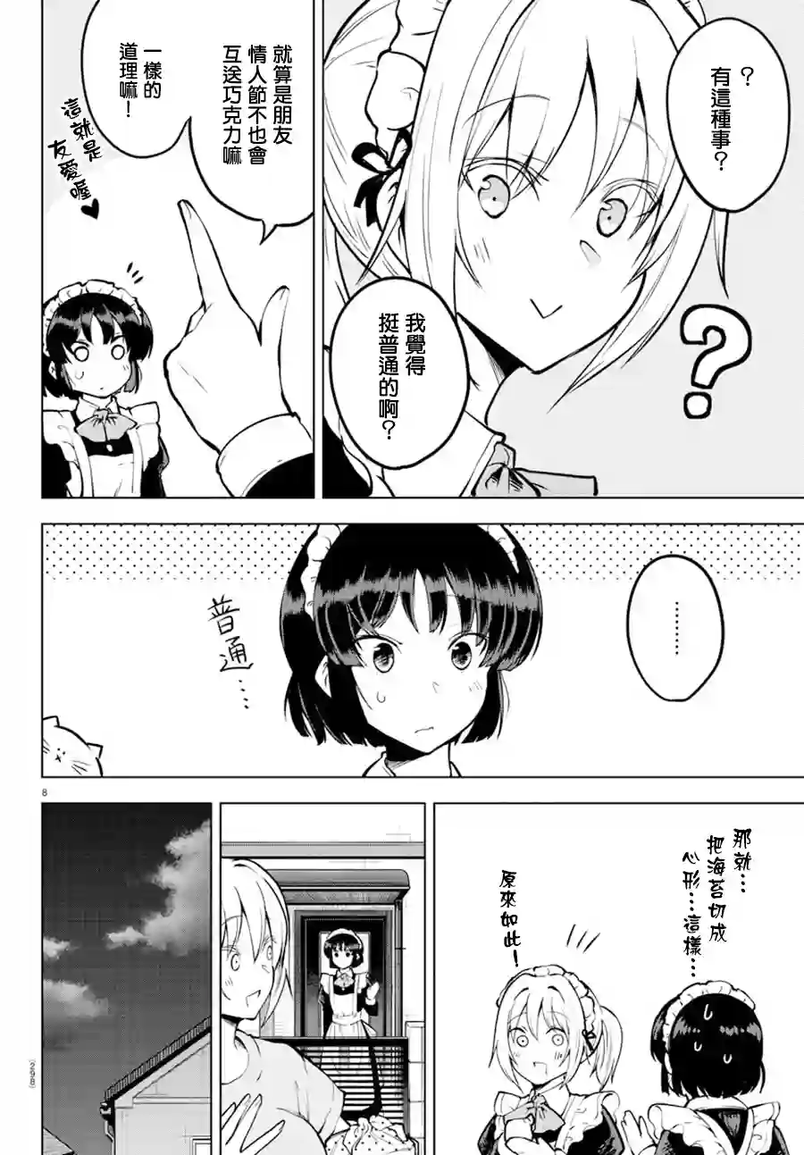 芽香同学无法压下那份心意连载版28