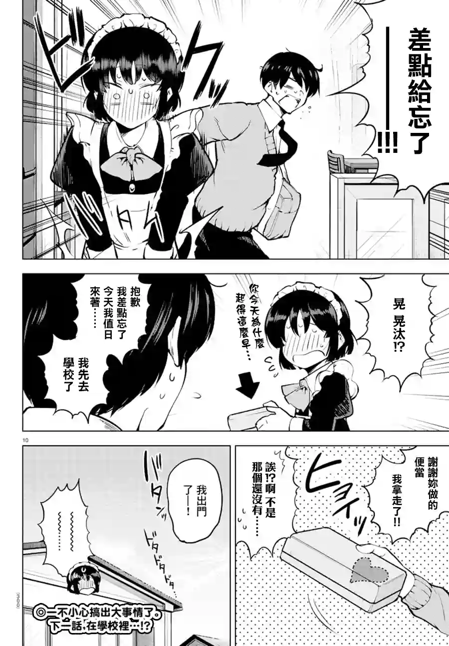 芽香同学无法压下那份心意连载版28