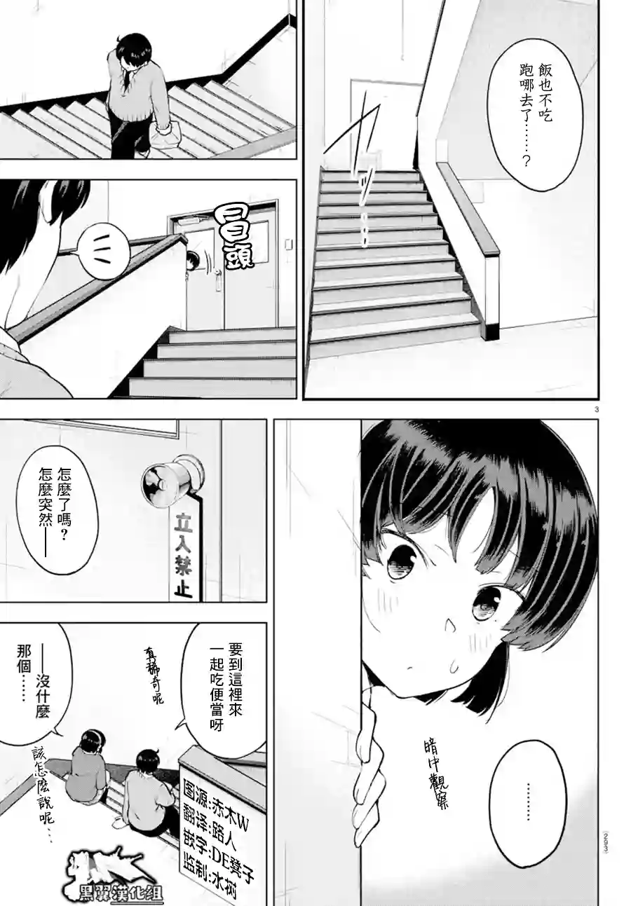 芽香同学无法压下那份心意连载版29