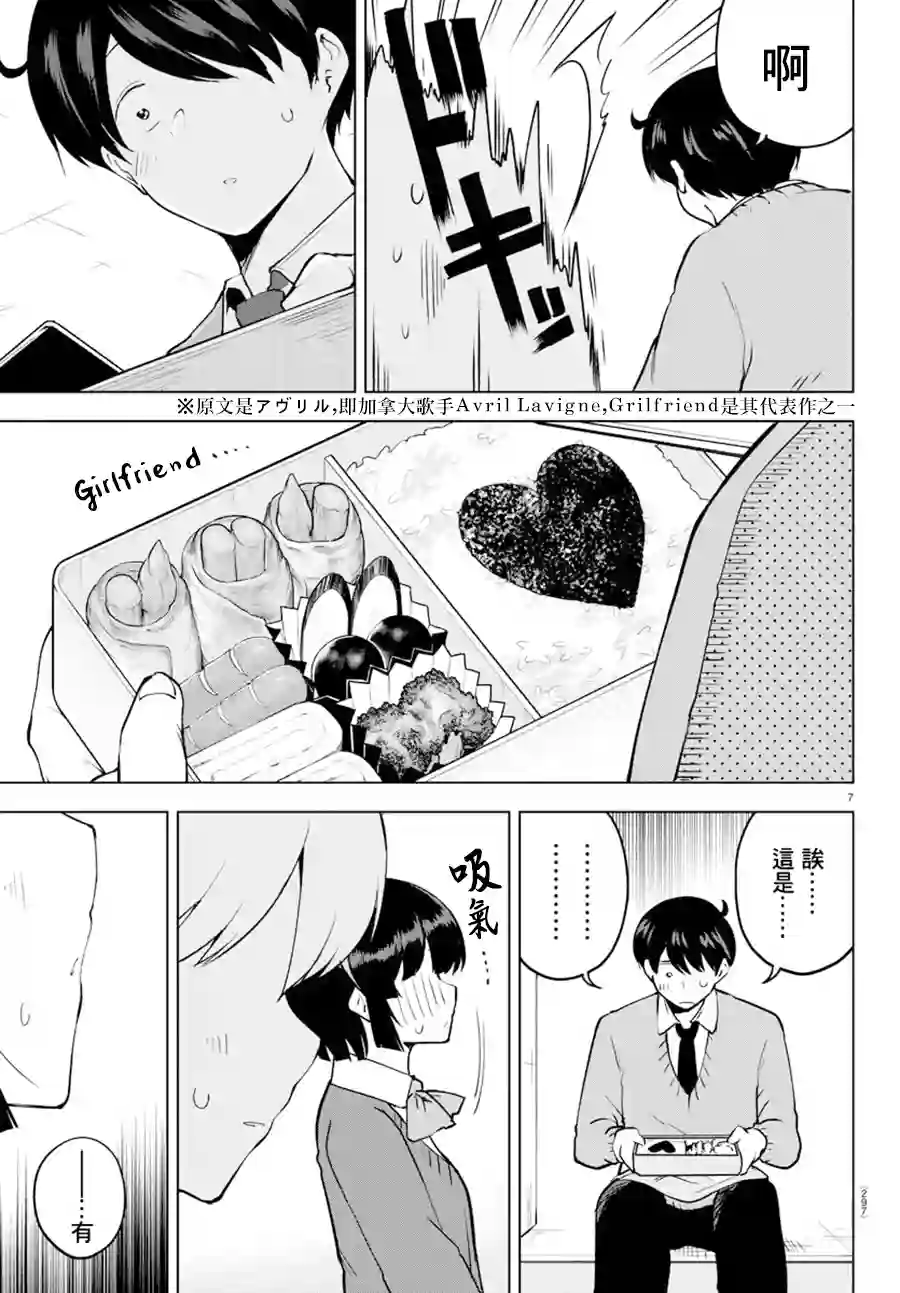 芽香同学无法压下那份心意连载版29