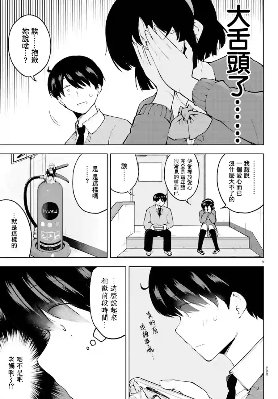 芽香同学无法压下那份心意连载版29