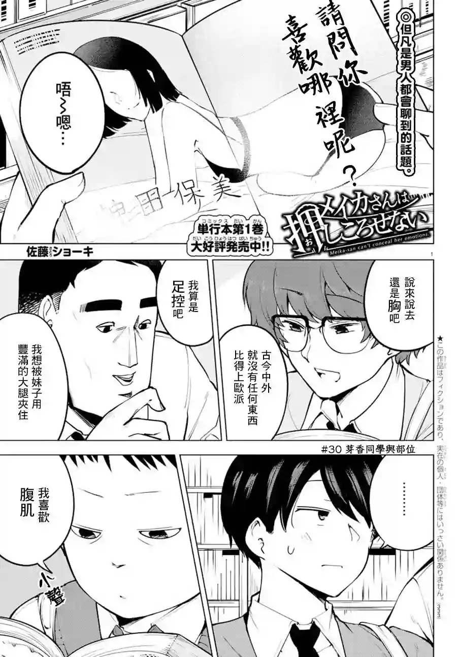 芽香同学无法压下那份心意连载版30