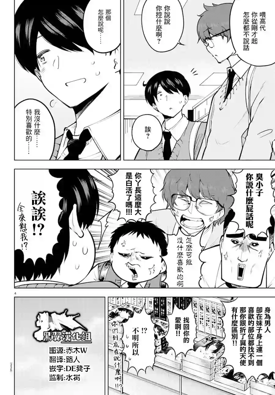 芽香同学无法压下那份心意连载版30