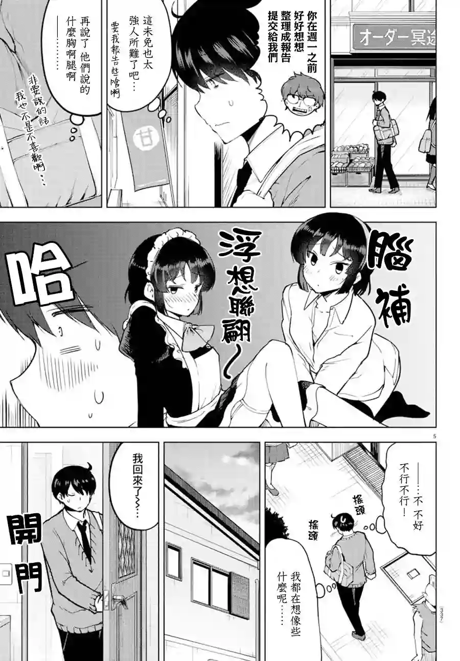 芽香同学无法压下那份心意连载版30