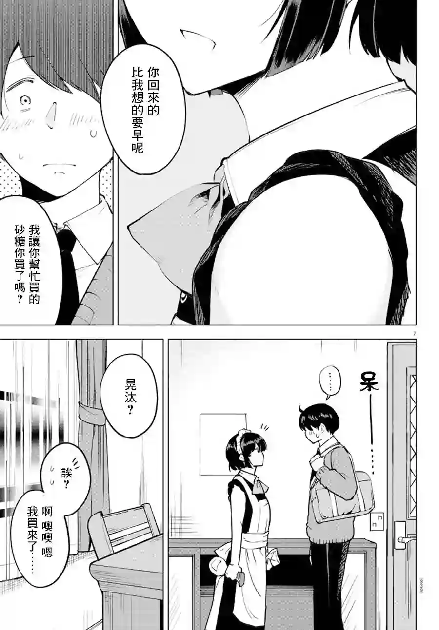 芽香同学无法压下那份心意连载版30