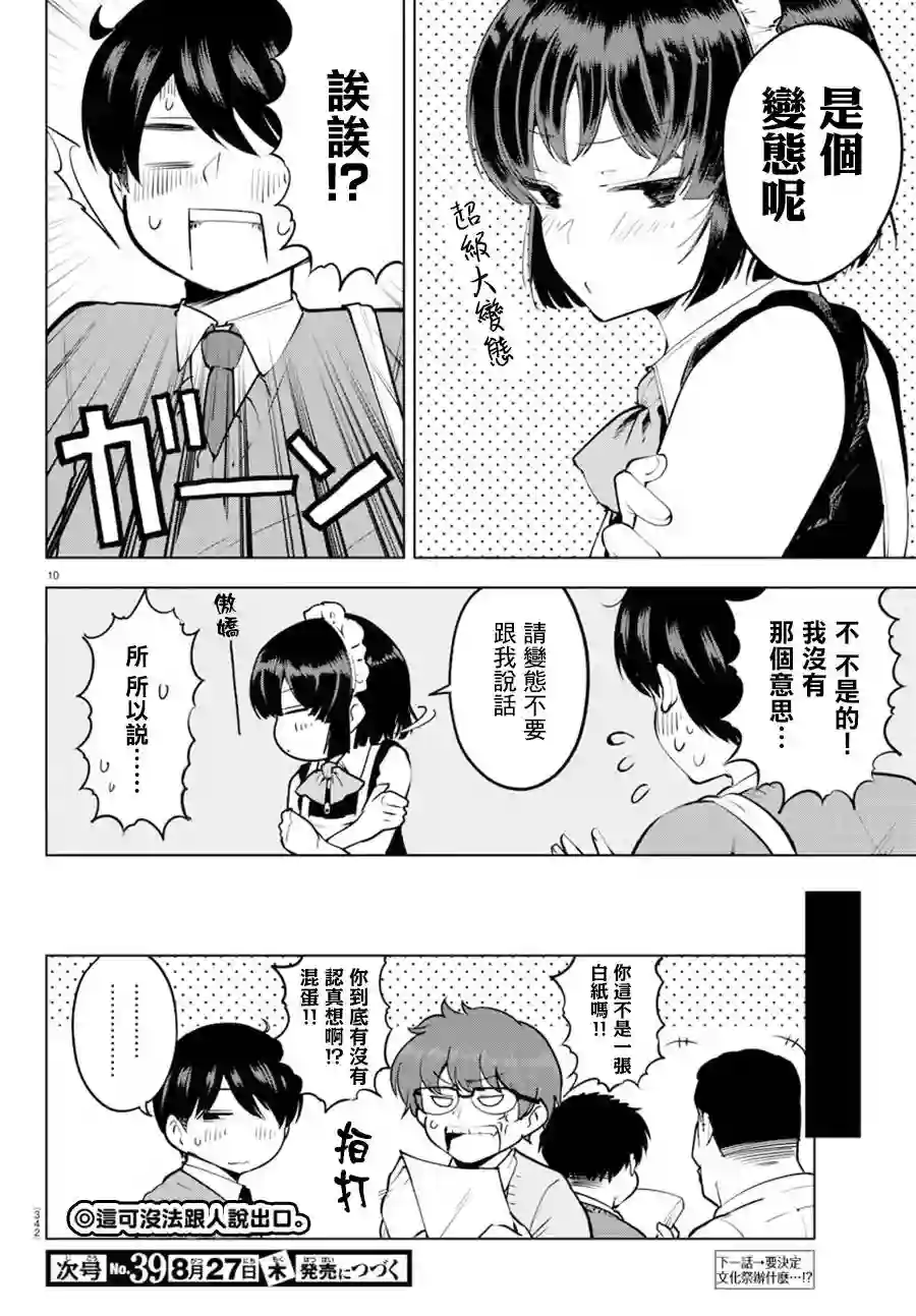 芽香同学无法压下那份心意连载版30