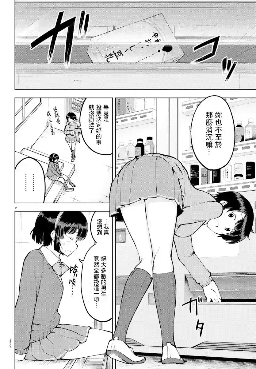 芽香同学无法压下那份心意连载版31