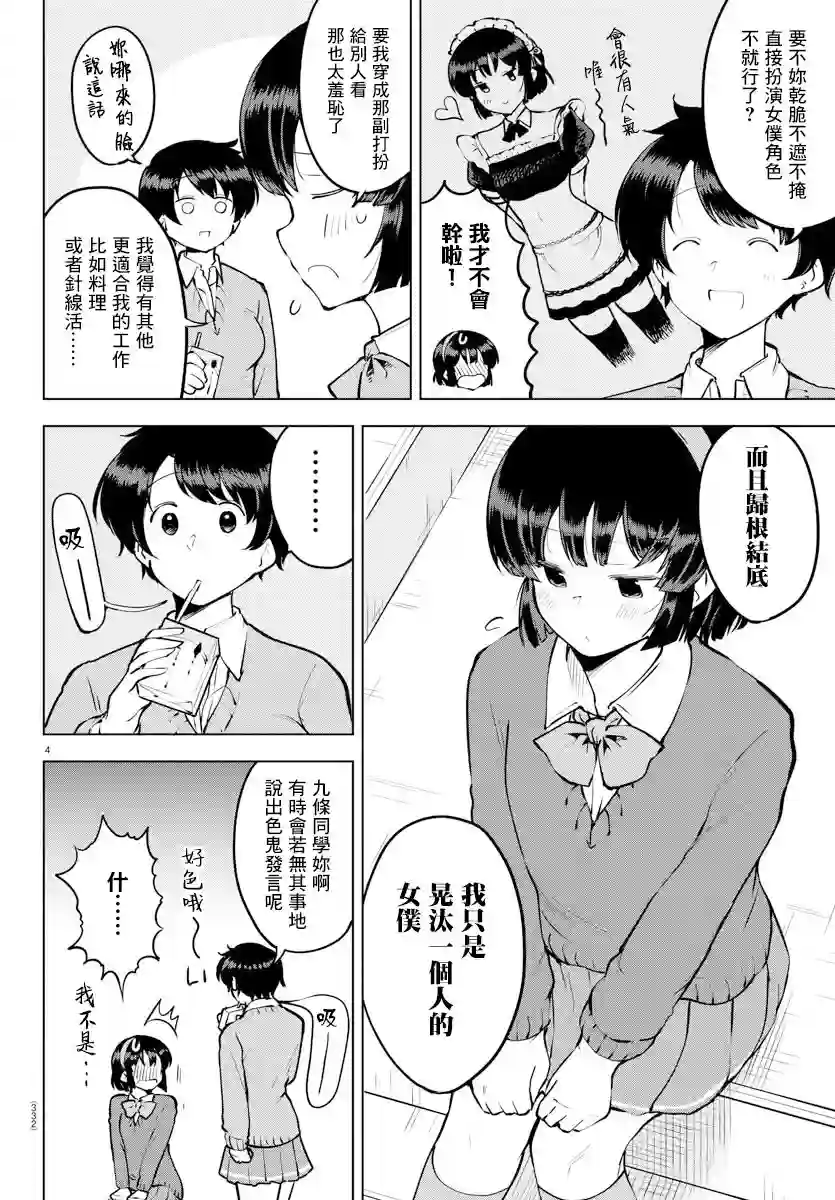 芽香同学无法压下那份心意连载版31