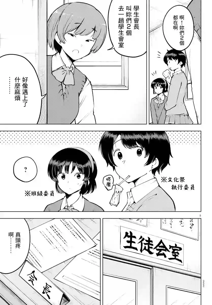 芽香同学无法压下那份心意连载版31