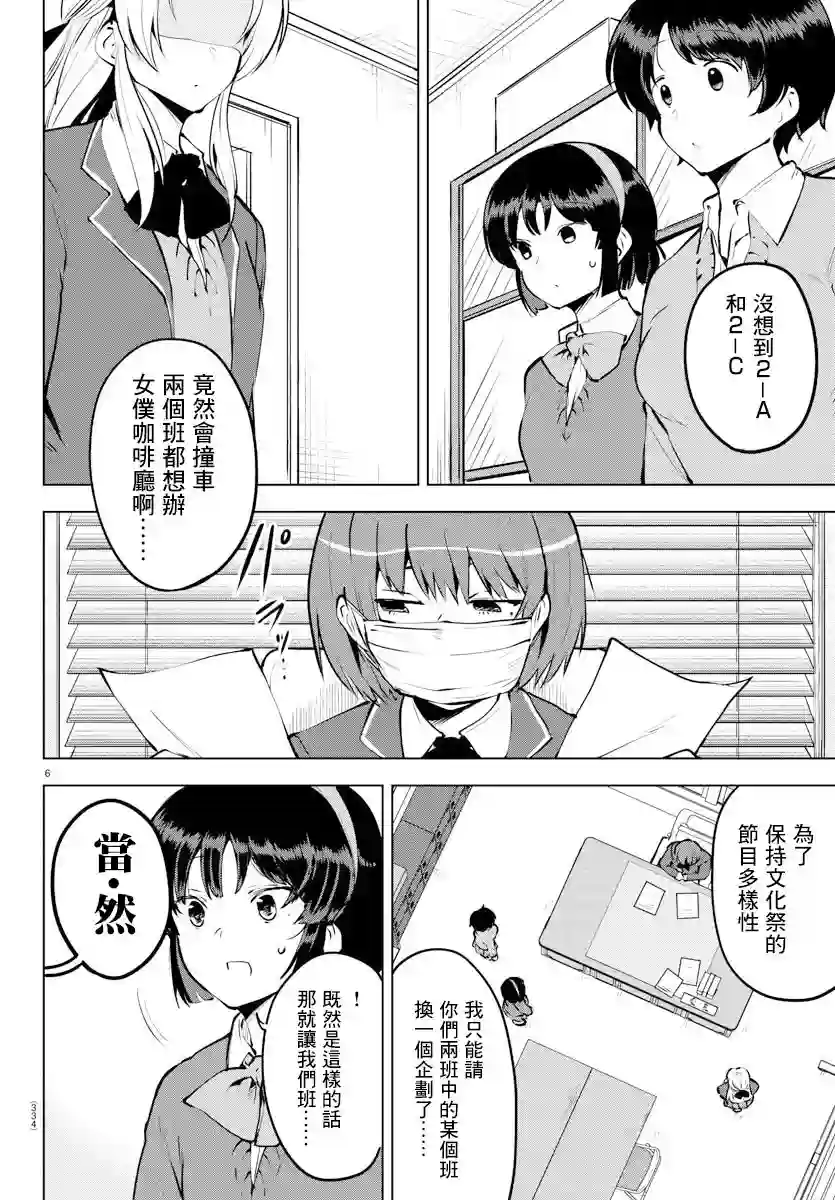 芽香同学无法压下那份心意连载版31