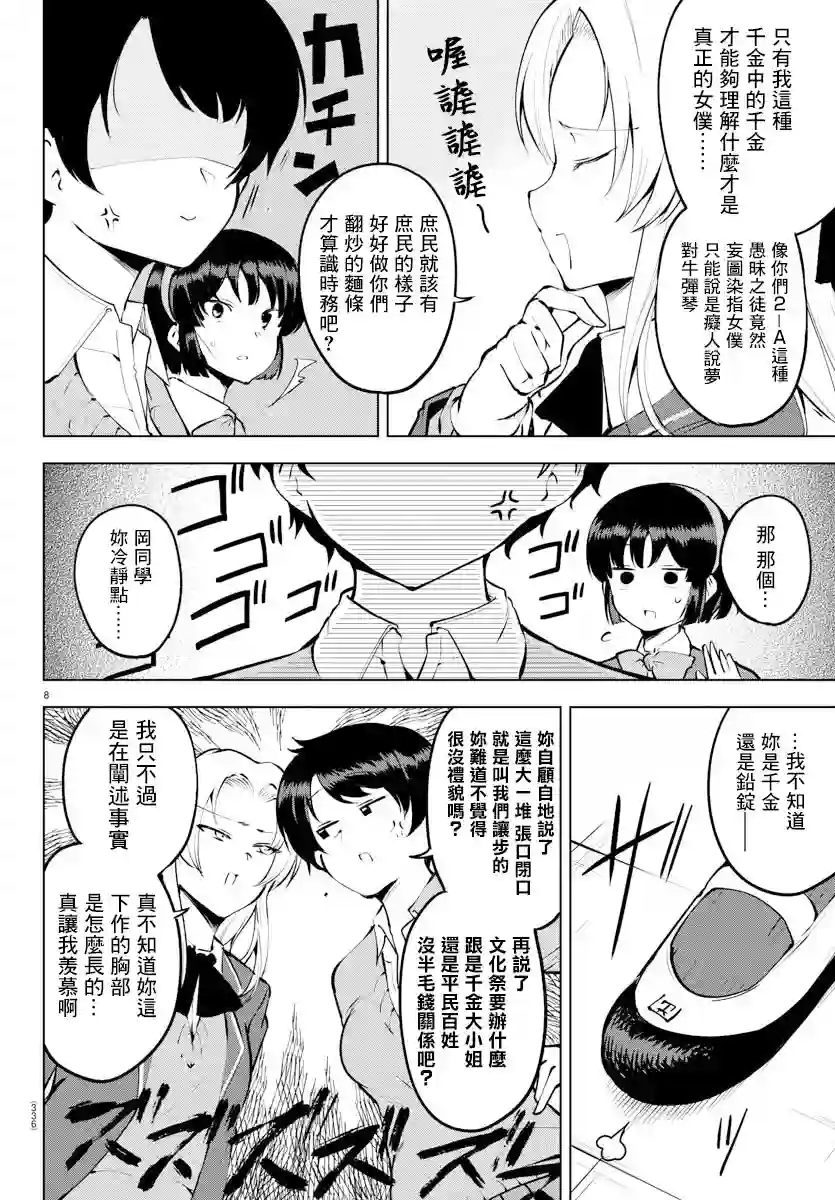 芽香同学无法压下那份心意连载版31