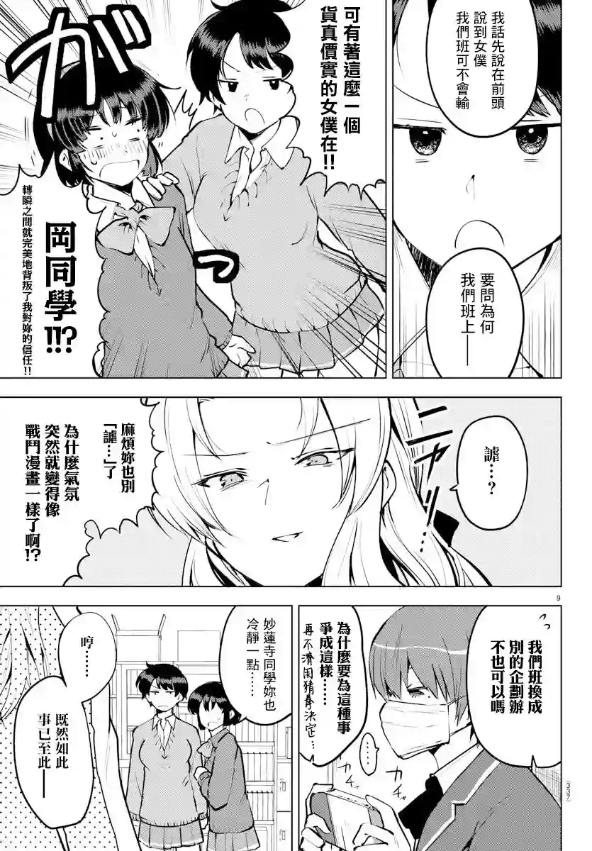 芽香同学无法压下那份心意连载版31