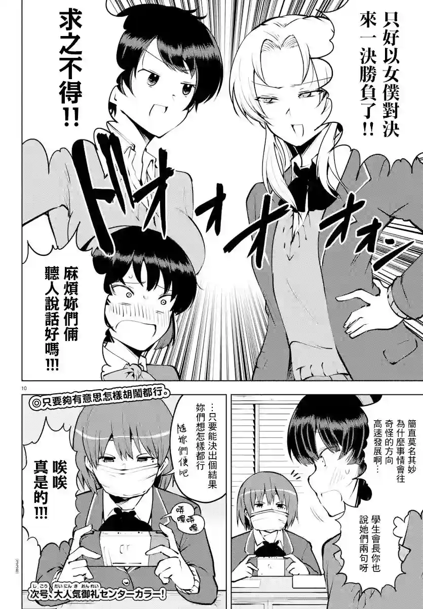 芽香同学无法压下那份心意连载版31