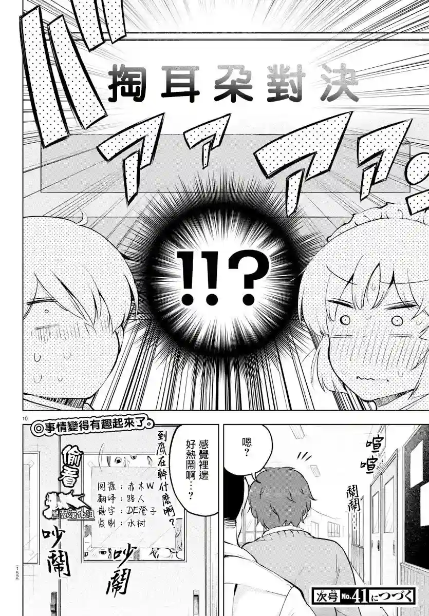 芽香同学无法压下那份心意连载版32