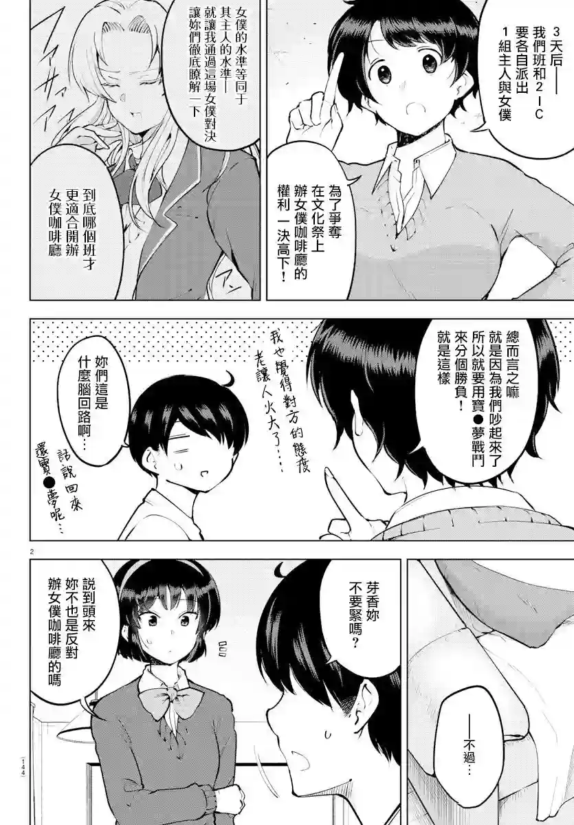 芽香同学无法压下那份心意连载版32