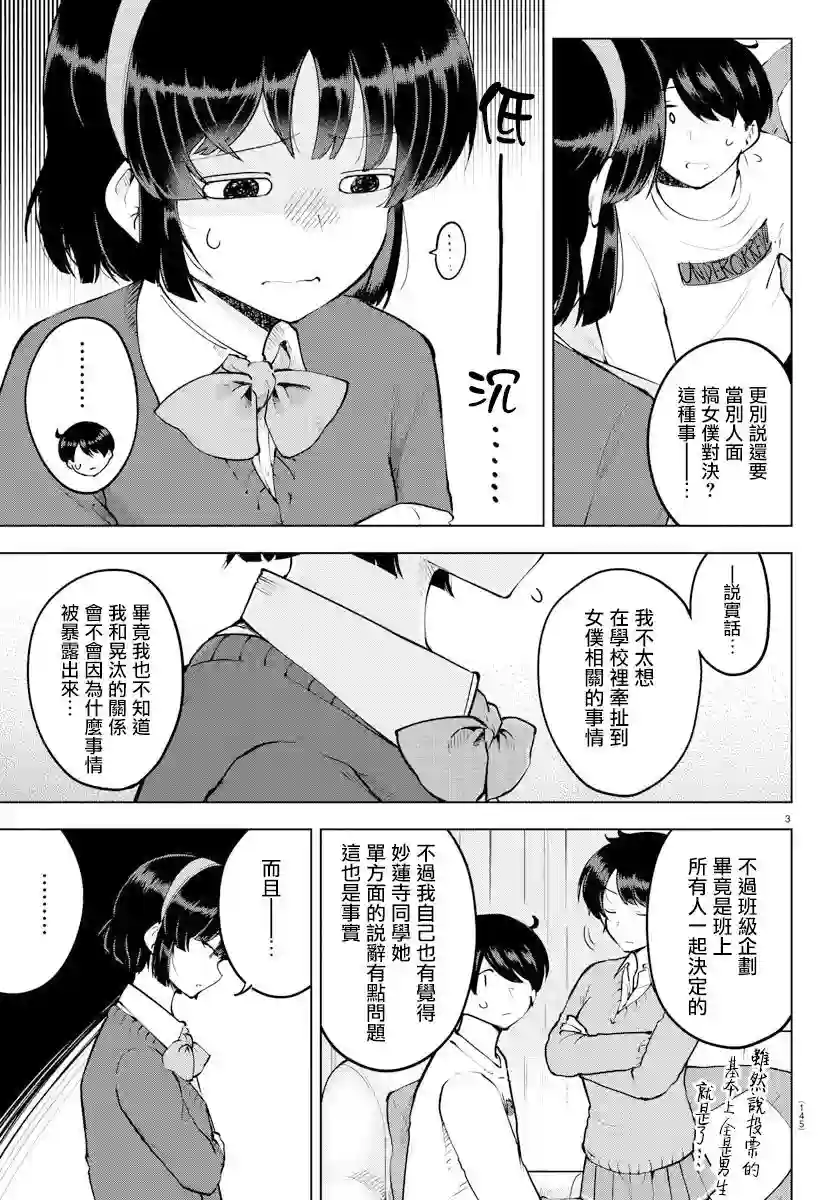 芽香同学无法压下那份心意连载版32