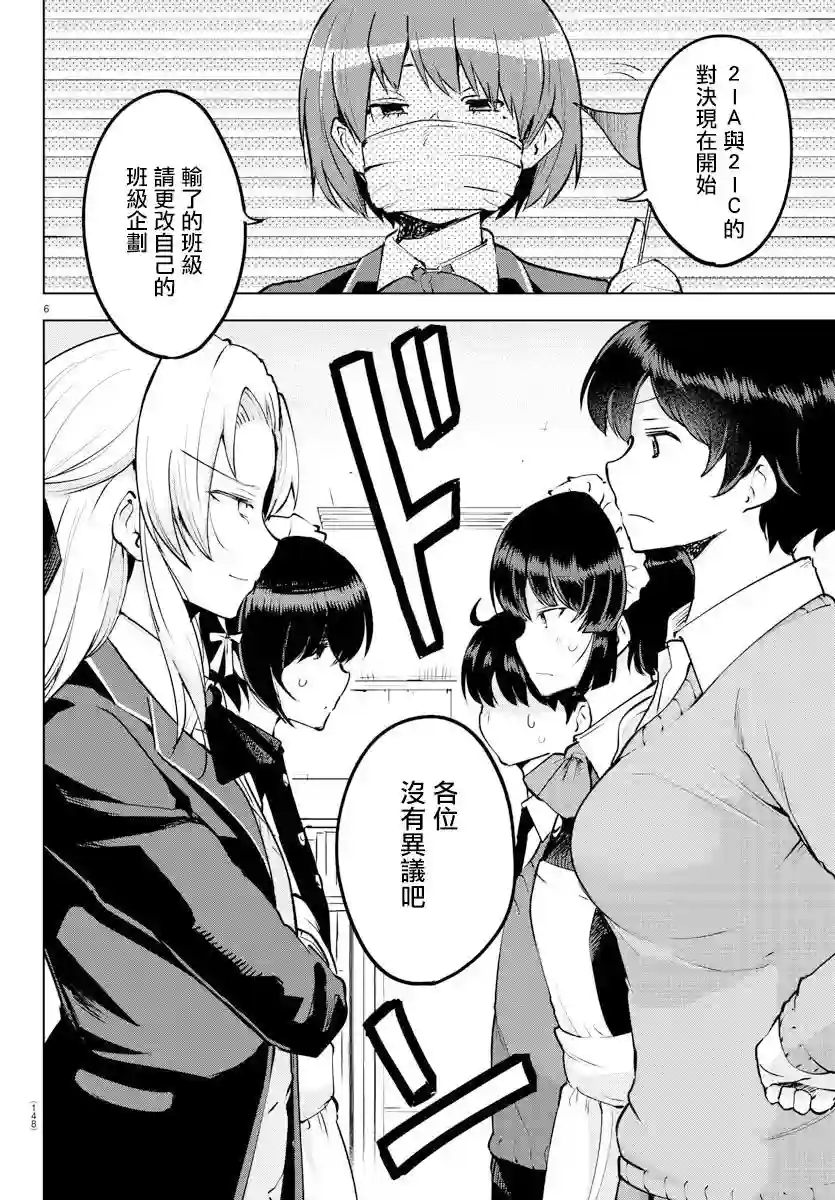 芽香同学无法压下那份心意连载版32