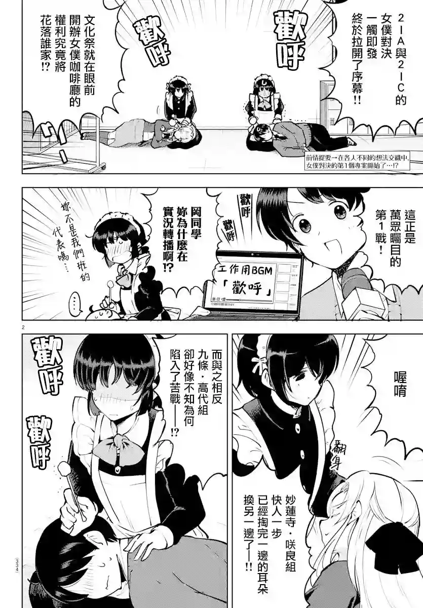 芽香同学无法压下那份心意连载版33