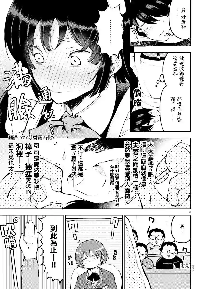 芽香同学无法压下那份心意连载版33