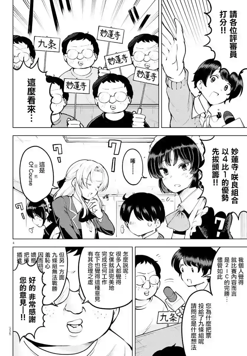 芽香同学无法压下那份心意连载版33