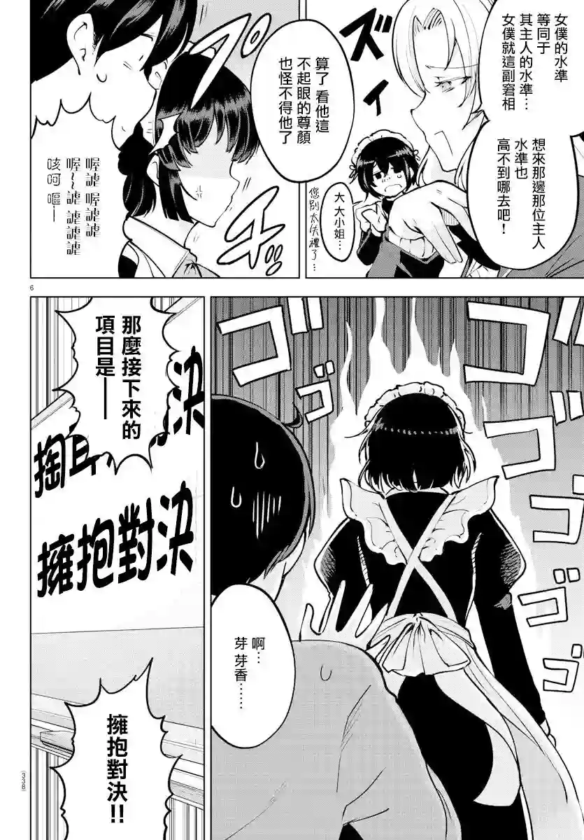 芽香同学无法压下那份心意连载版33