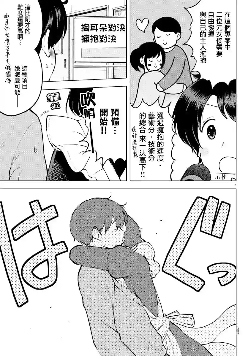 芽香同学无法压下那份心意连载版33