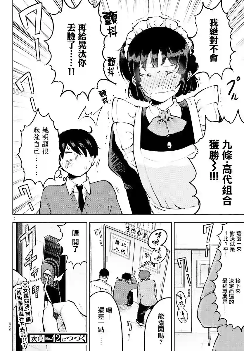 芽香同学无法压下那份心意连载版33