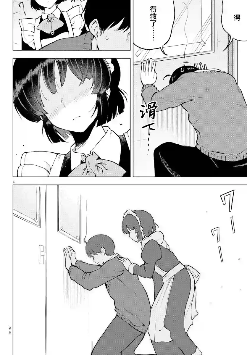 芽香同学无法压下那份心意连载版34