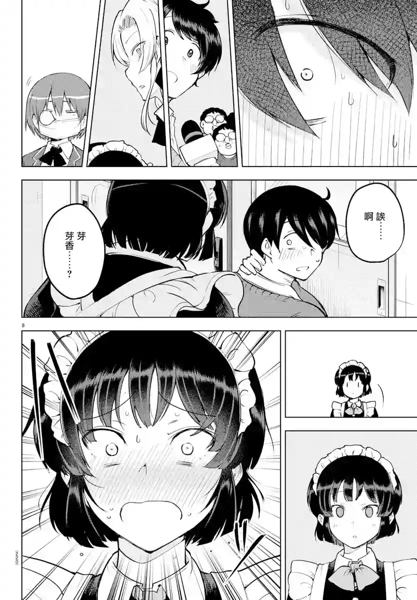 芽香同学无法压下那份心意连载版34