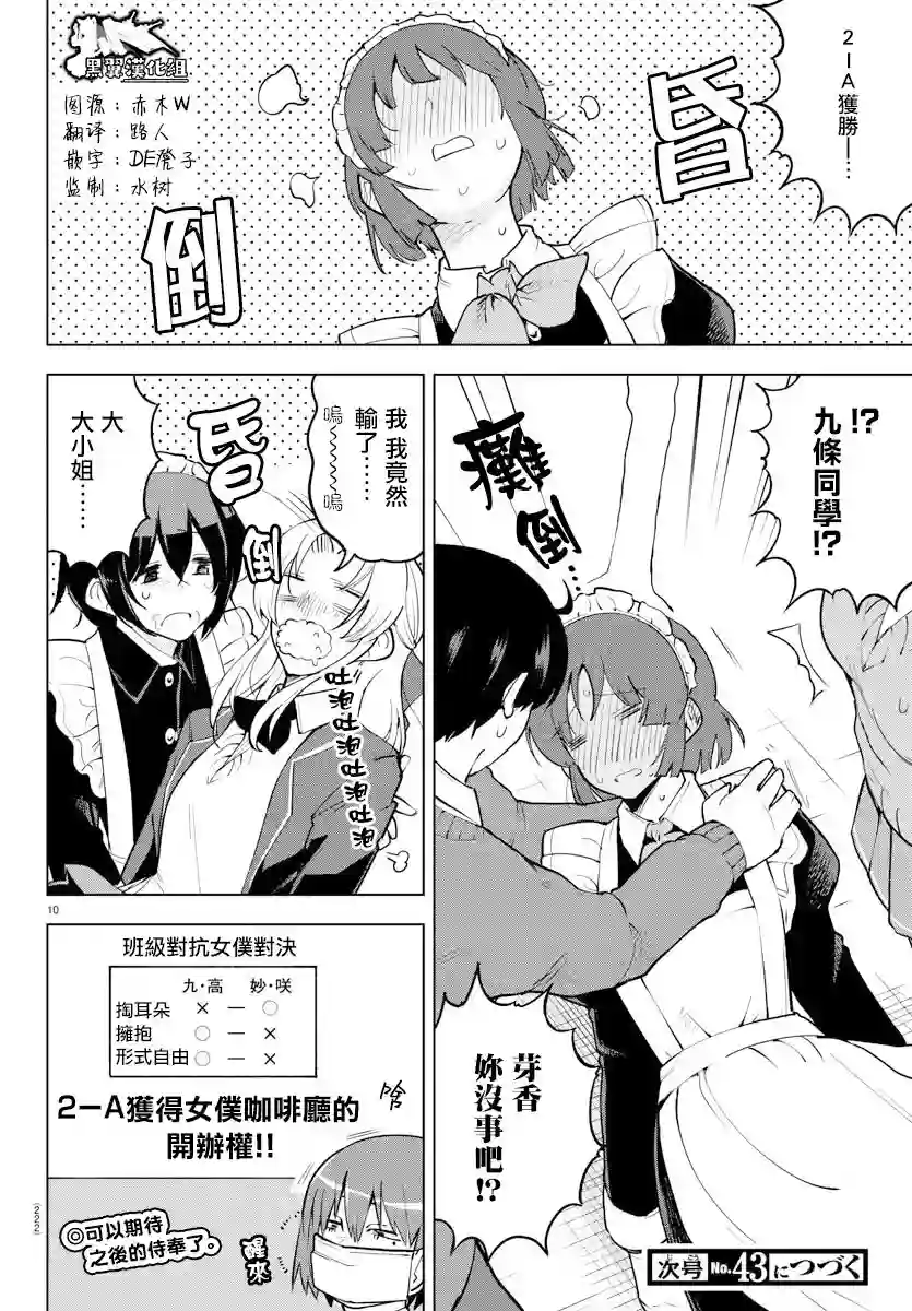 芽香同学无法压下那份心意连载版34