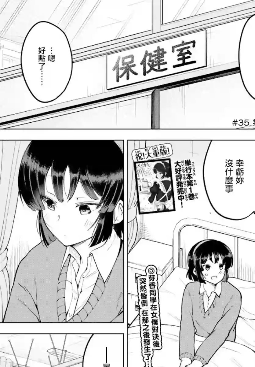 芽香同学无法压下那份心意连载版35