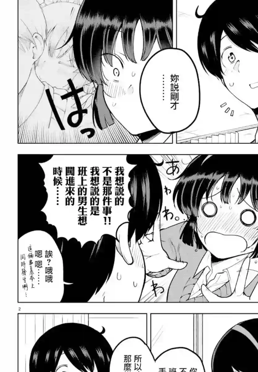 芽香同学无法压下那份心意连载版35