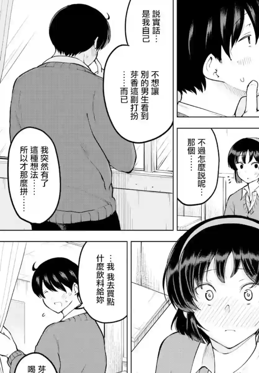 芽香同学无法压下那份心意连载版35