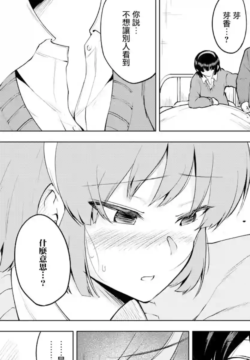 芽香同学无法压下那份心意连载版35